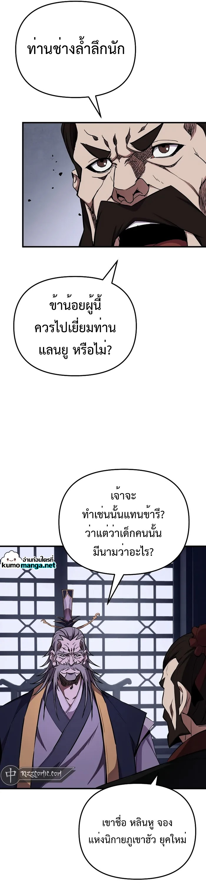 The Invincible Of The East ตอนที่ 16 หน้า 25