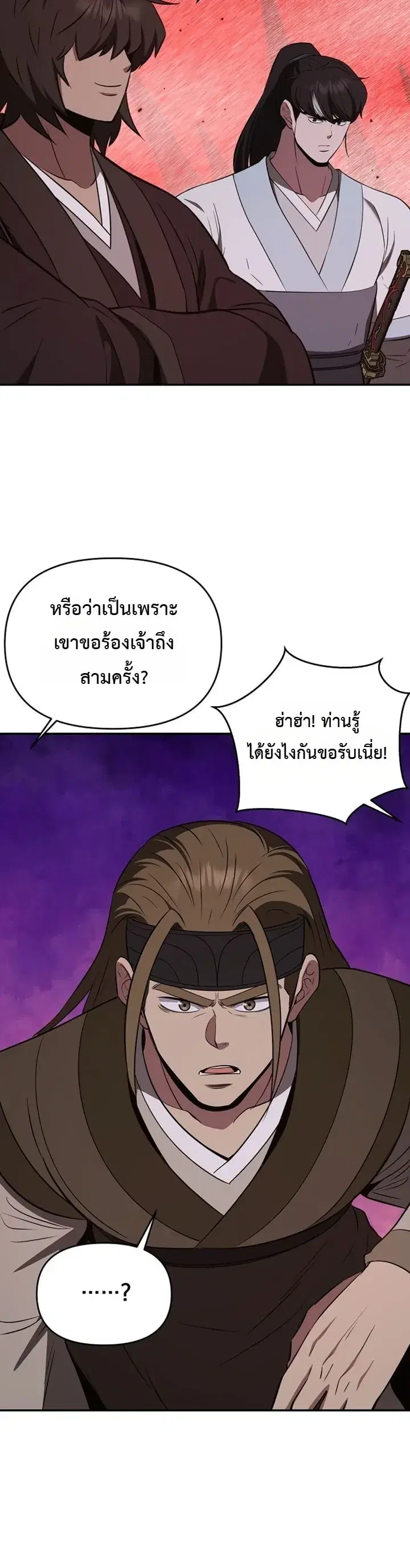 The World’s Best Kunlun Tavern ตอนที่ 126 หน้า 35
