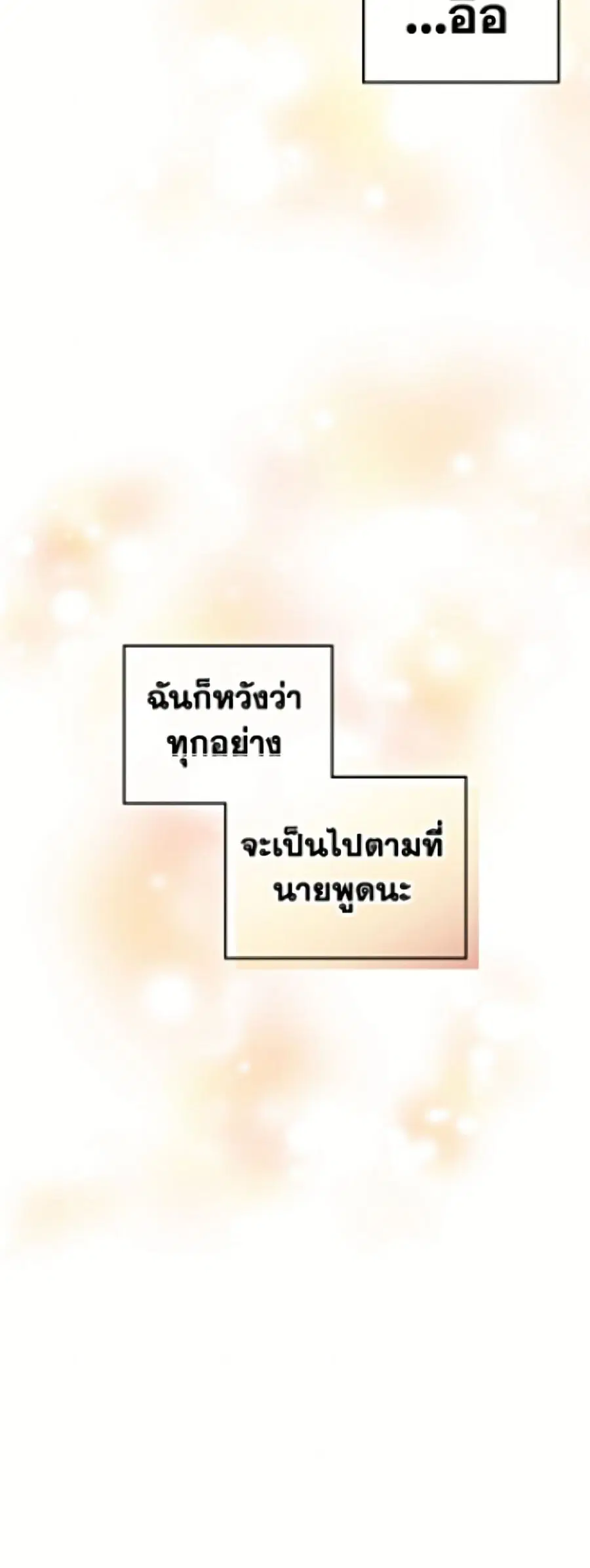 Death Is The Only Ending For The Villainess ตอนที่ 198 หน้า 48