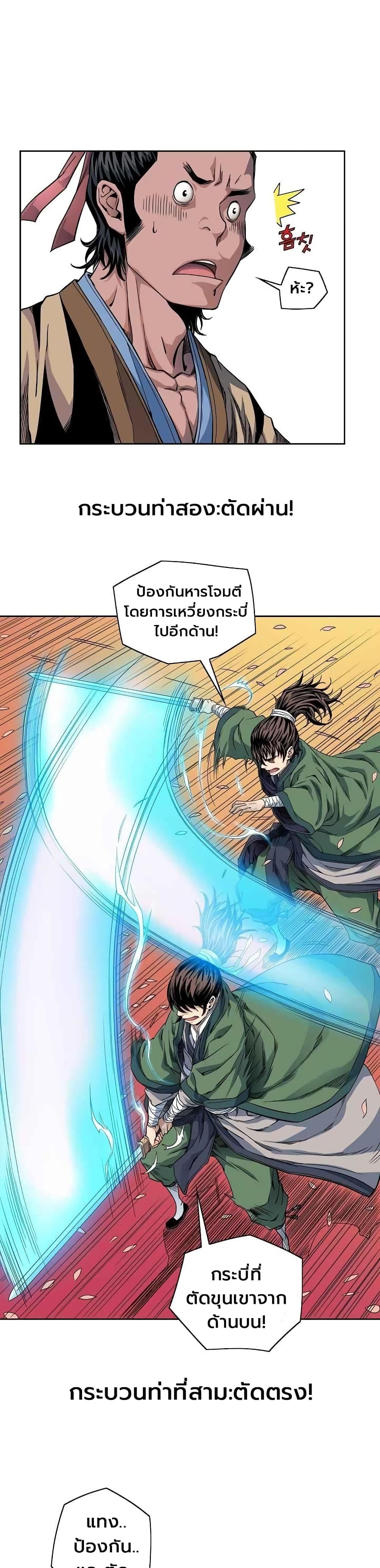 The Scholar Warrior ตอนที่ 11 หน้า 8
