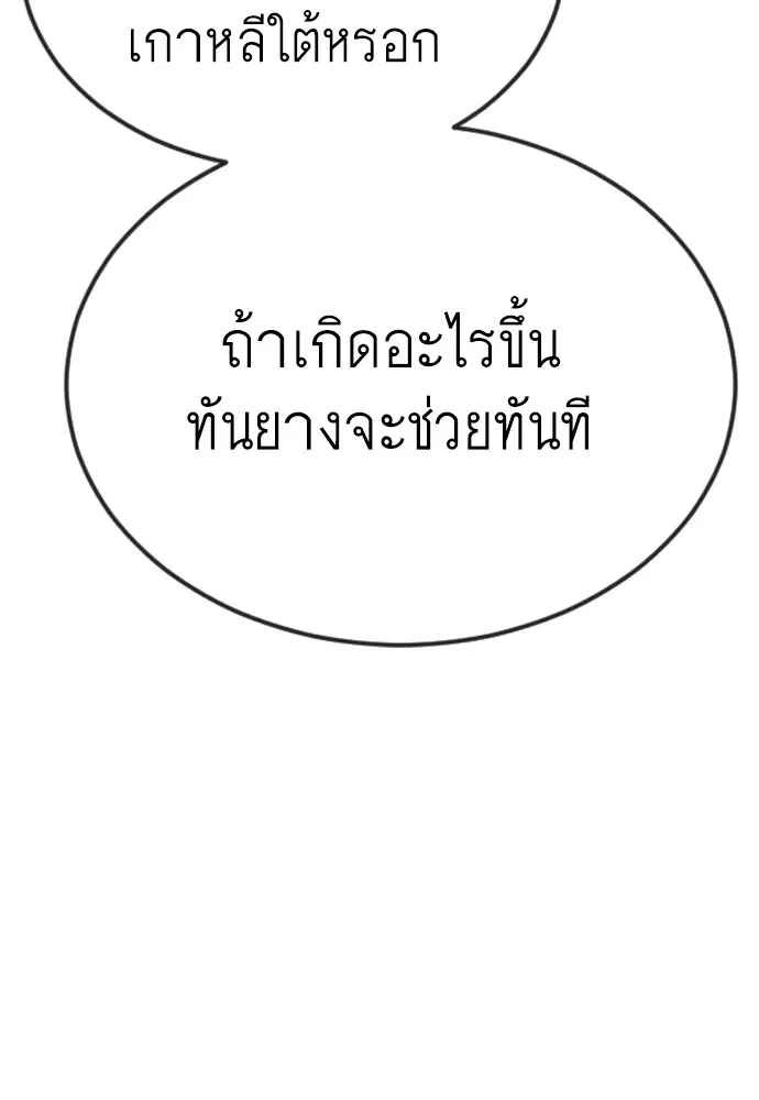 Superhuman Era ตอนที่ 187 หน้า 83