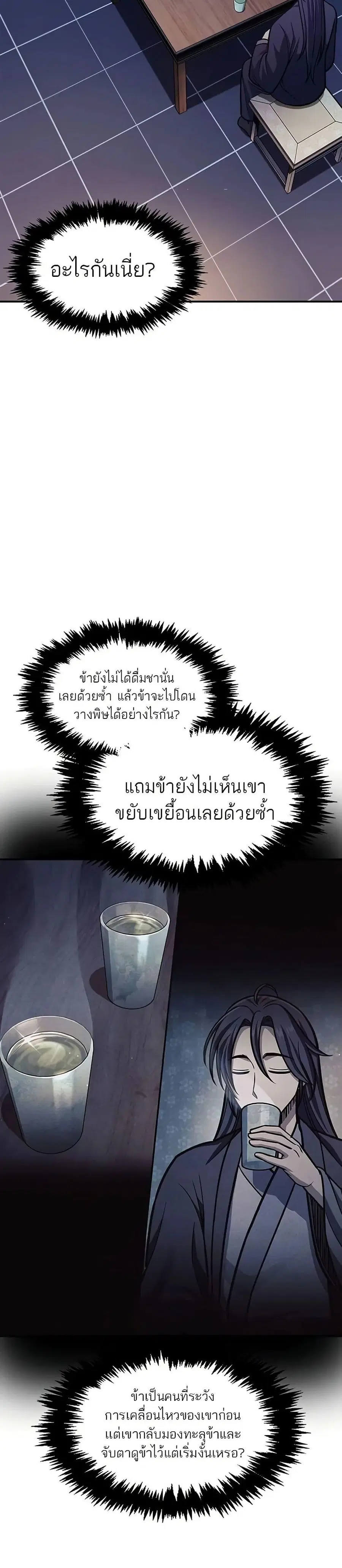 Heavenly Grand Archive’s Young Master ตอนที่ 64 หน้า 5