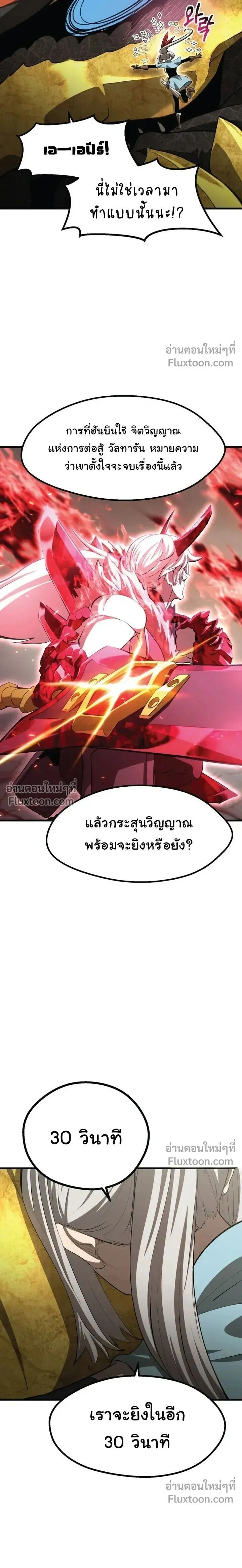Survival Of Blade King ตอนที่ 276 หน้า 13