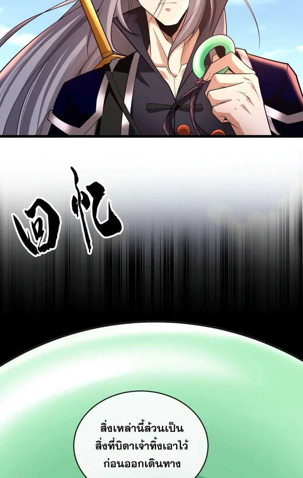 The Ten Great Emperors At The Beginning Are All My Apprentices ตอนที่ 33 หน้า 6