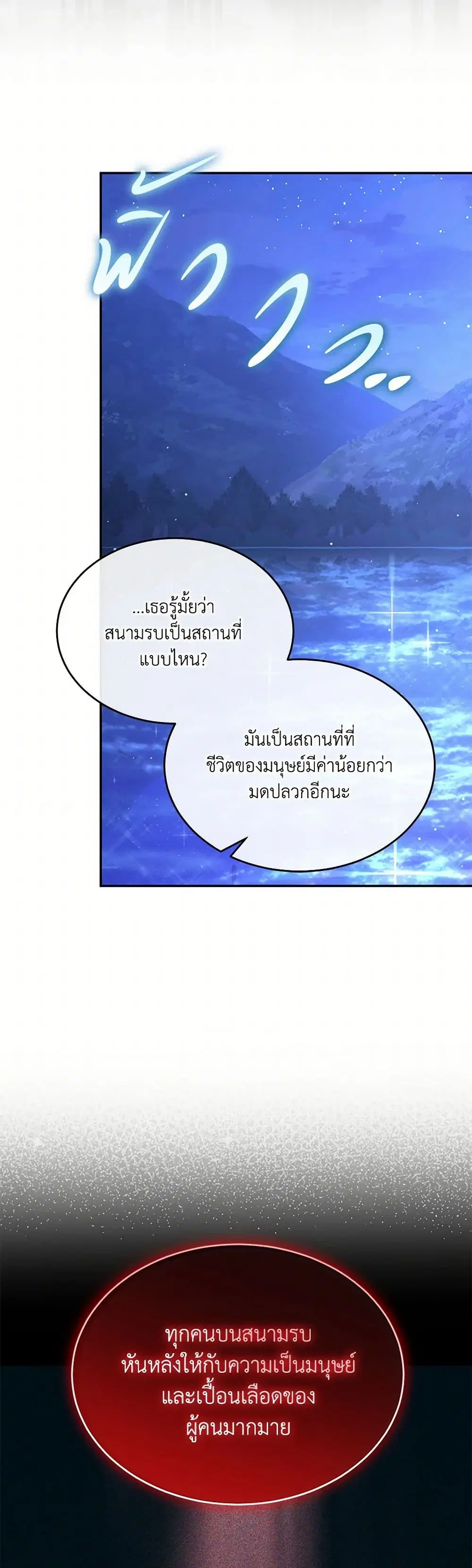 The Real Daughter Is Back ตอนที่ 116 หน้า 29