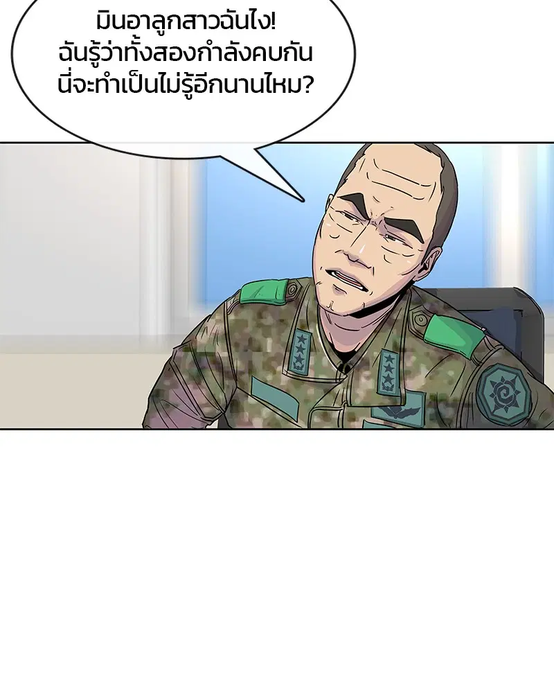 Kitchen Soldier ตอนที่ 80 หน้า 9