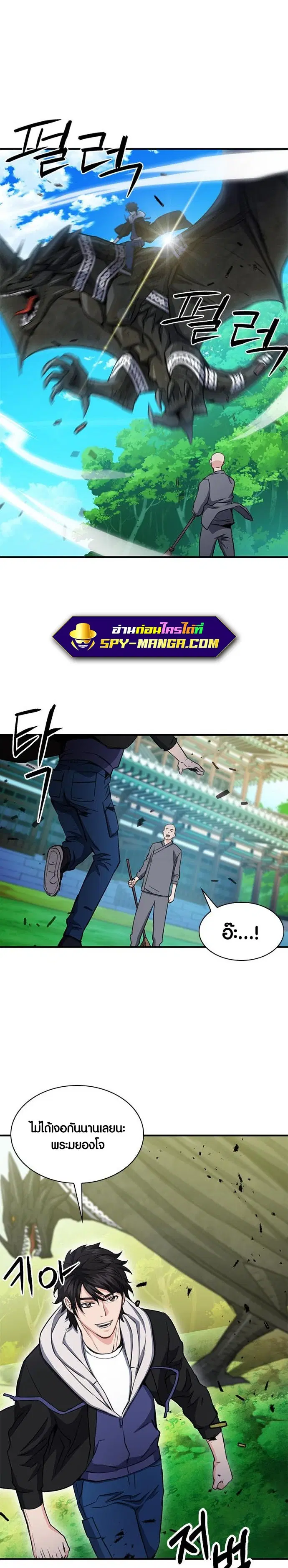 Seoul Station Druid ตอนที่ 103 หน้า 38