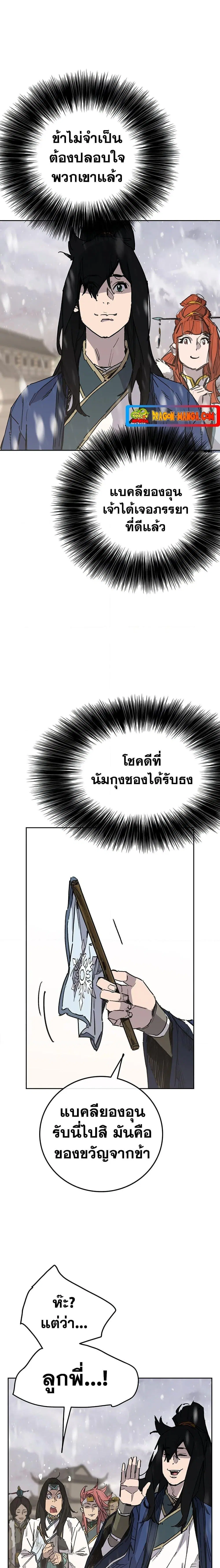The Undefeatable Swordsman ตอนที่ 144 หน้า 26