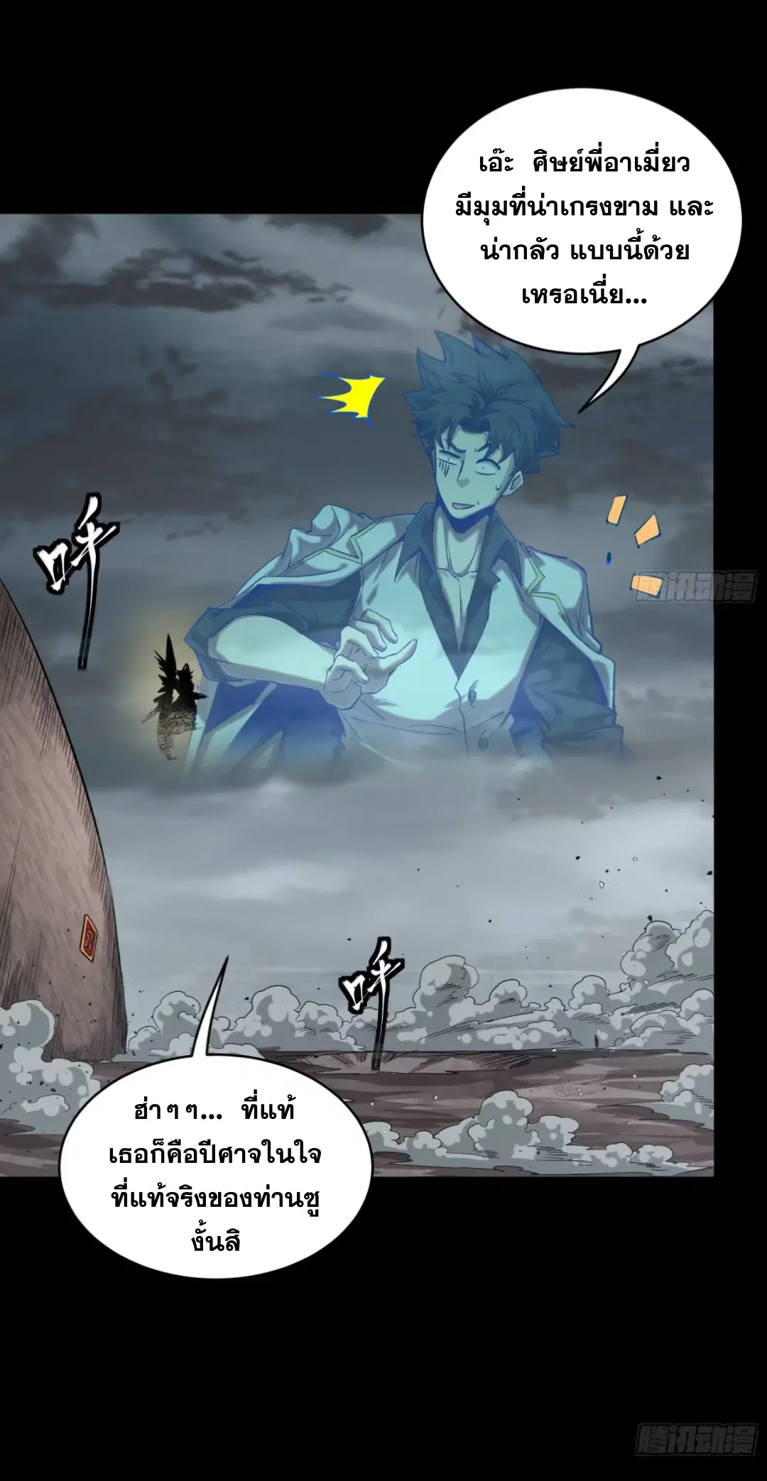Legend of Star General ตอนที่ 259 หน้า 32