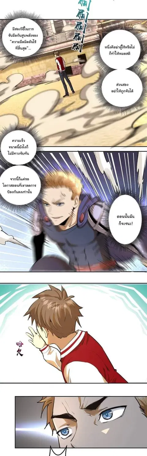 King Star Emperor ตอนที่ 26 หน้า 5