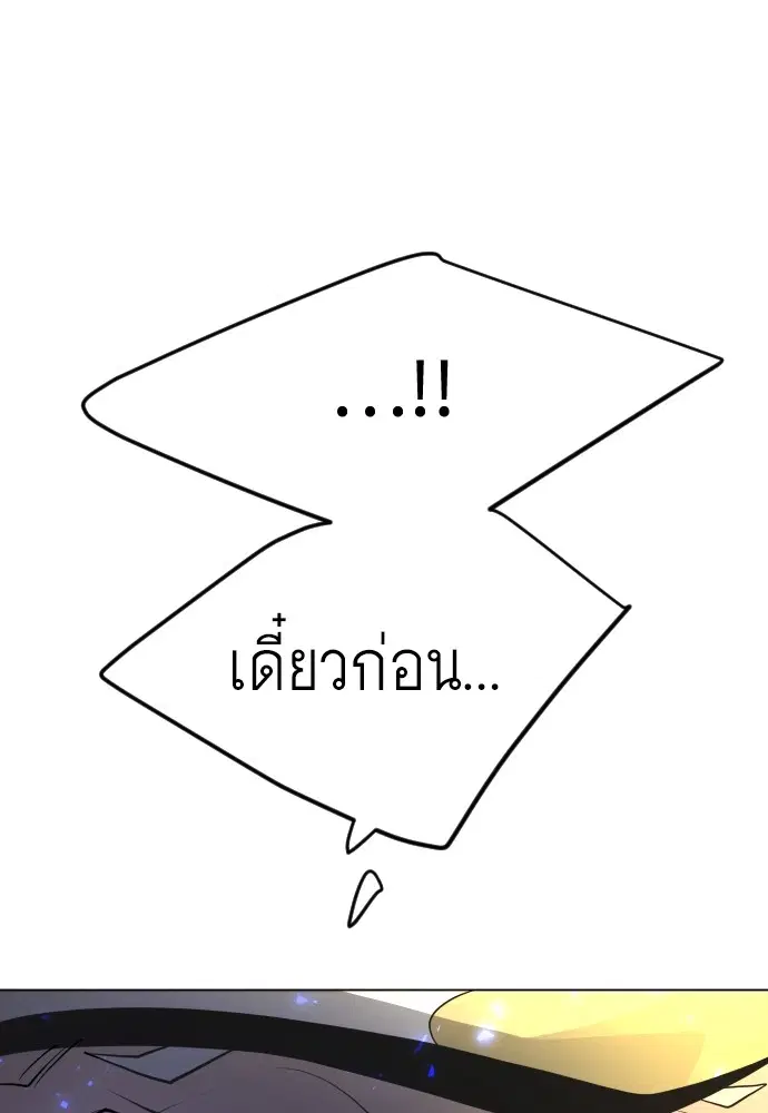 Superhuman Era ตอนที่ 165 หน้า 187