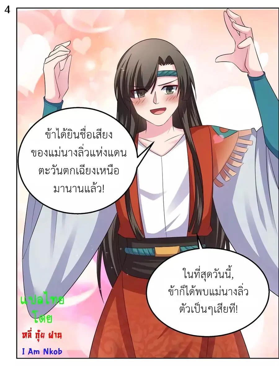 Above All Gods ตอนที่ 161 หน้า 6