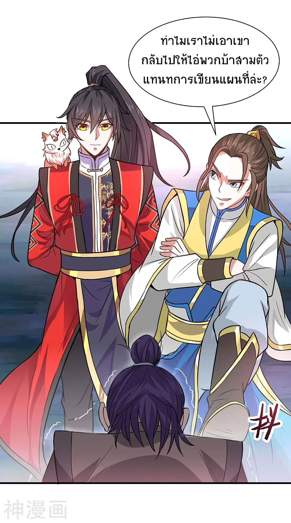 Return of Divine Emperor ตอนที่ 83 หน้า 16