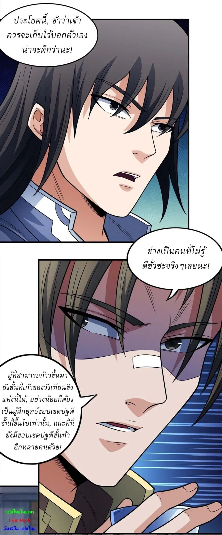 God of Martial Arts ตอนที่ 666 หน้า 13