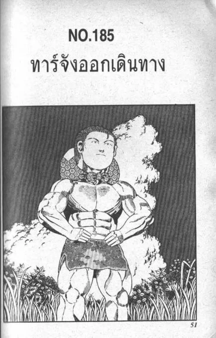 Shin Jungle no Ouja Tar-chan ตอนที่ 72 หน้า 1