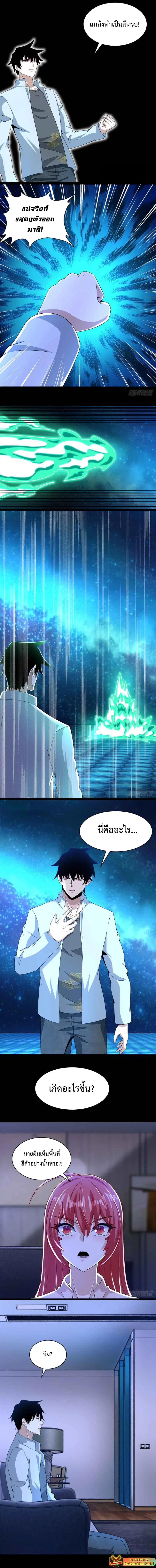 The King of Doom ตอนที่ 392 หน้า 5