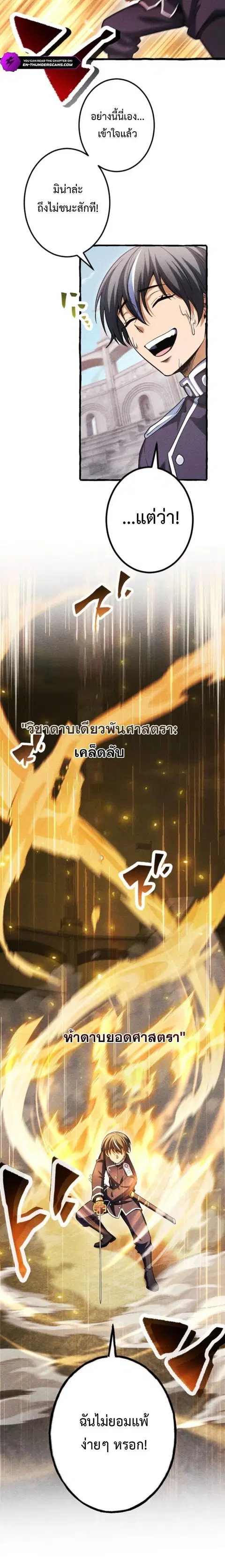 Return of the First Patriarch: The Strongest Reincarnates into His Descendant 1000 Years Later การกลับมาของบรรพชนรุ่นแรก: จอมยุทธ์ผู้แข็งแกร่งที่สุดกลับชาติมาเกิดเป็นทายาทในอีกพันปีต่อมา ตอนที่ 27 หน้า 12