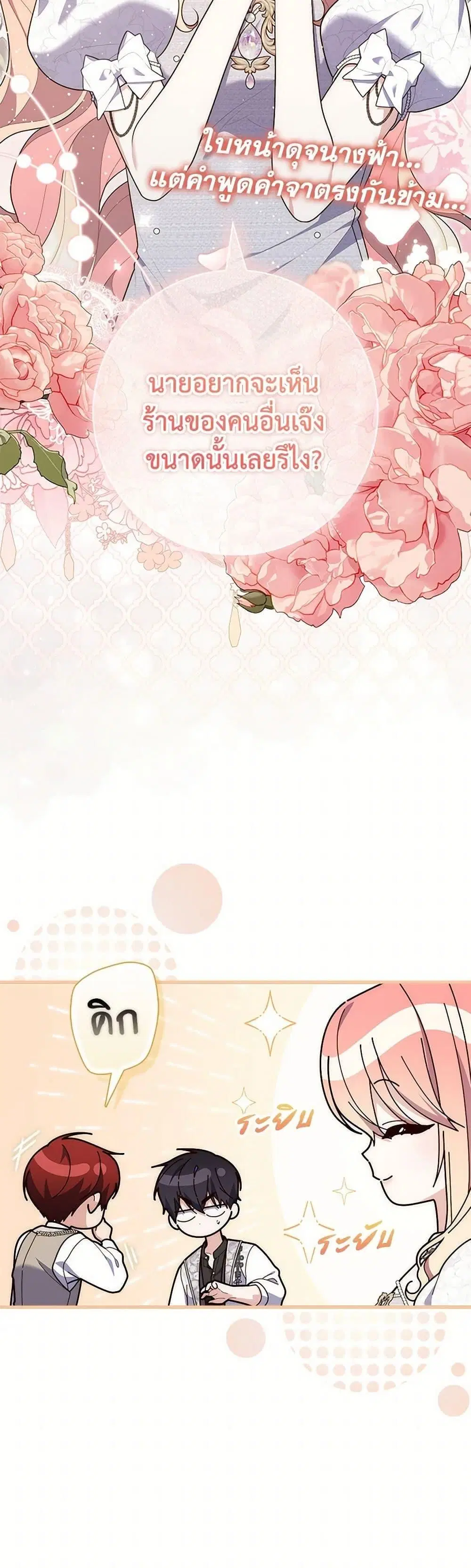 A Princess Who Reads Fortune ตอนที่ 86 หน้า 10
