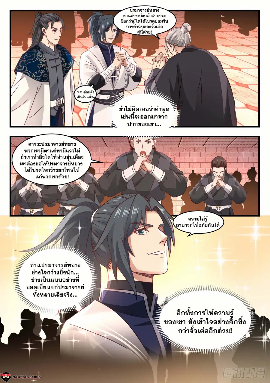 Martial Peak ตอนที่ 1542 หน้า 8