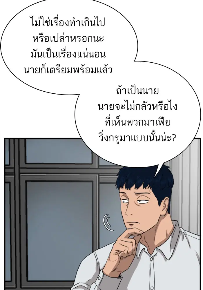 Bad Guy ตอนที่ 19 หน้า 74