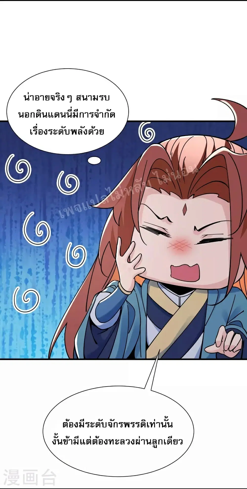 My Harem is All Female Students ตอนที่ 88 หน้า 5