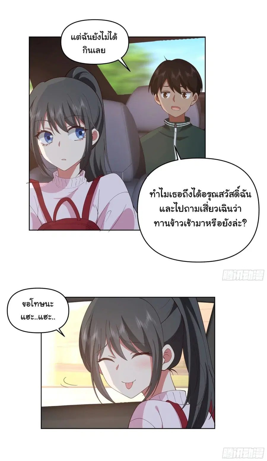 I Really Don’t Want to be Reborn ตอนที่ 110 หน้า 12