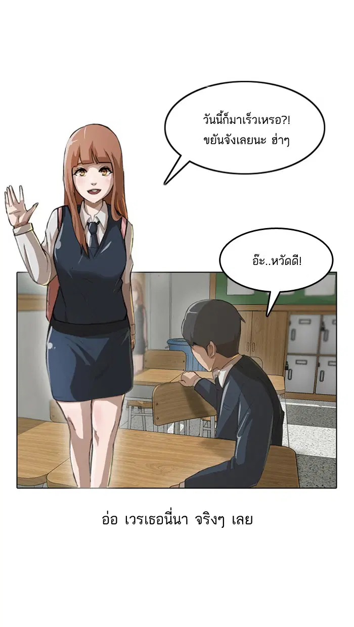 Random Chat ตอนที่ 3 หน้า 29