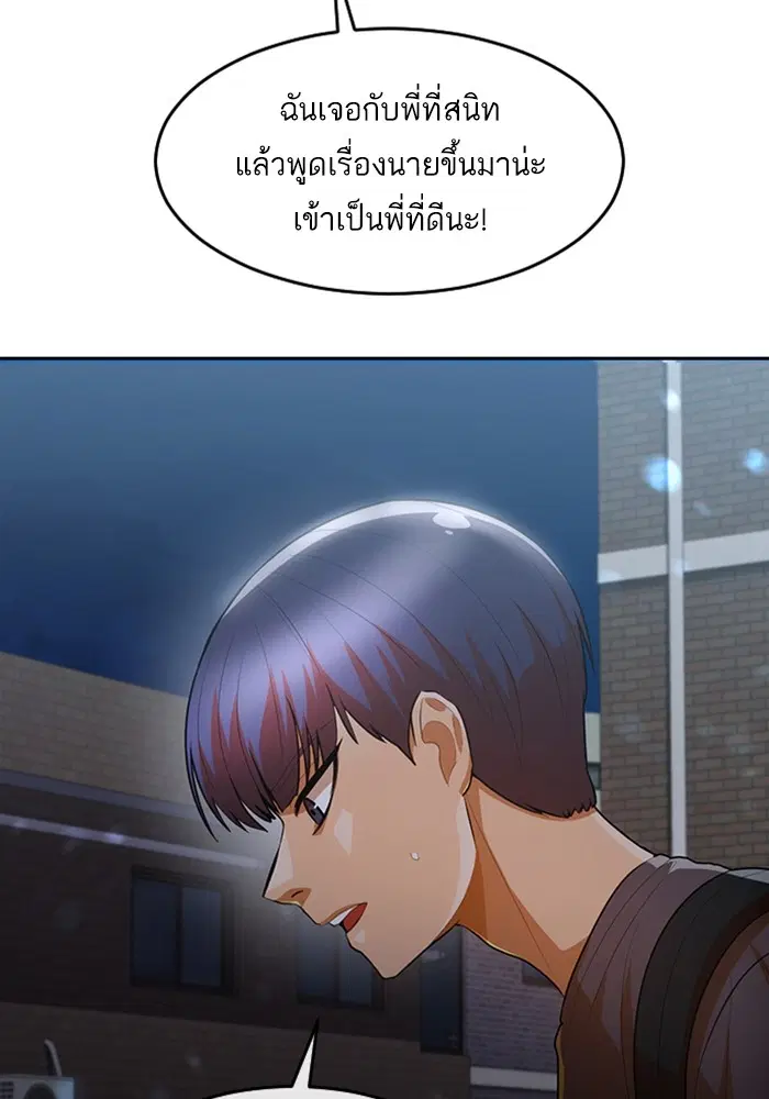 Random Chat ตอนที่ 301 หน้า 92
