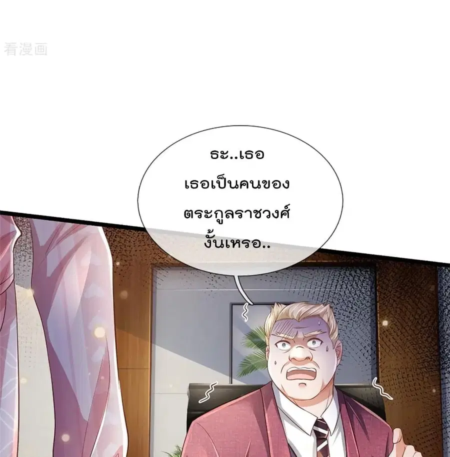 I’m the Great Immortal ตอนที่ 260 หน้า 15