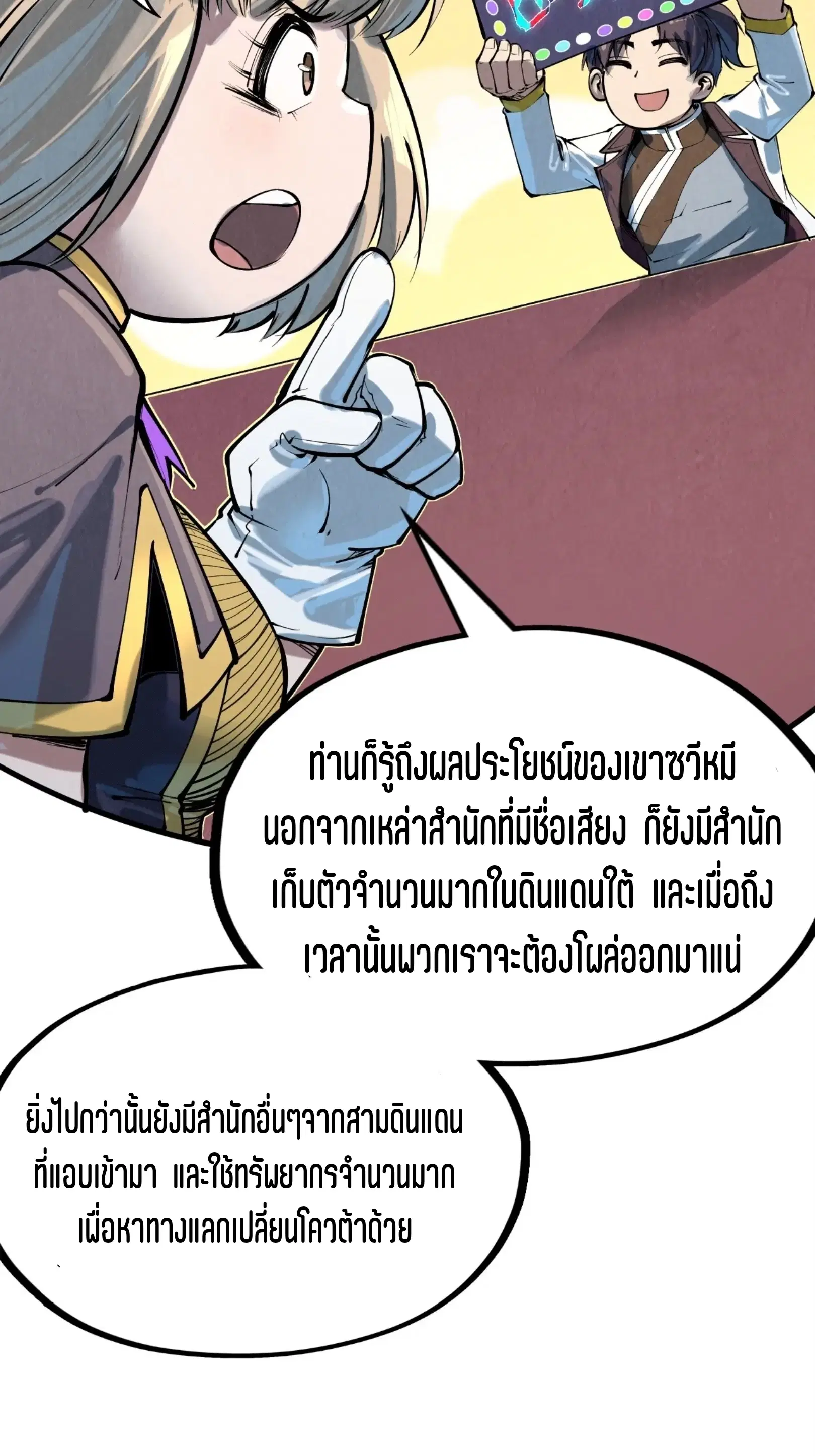 The Eternal Supreme ตอนที่ 204 หน้า 14