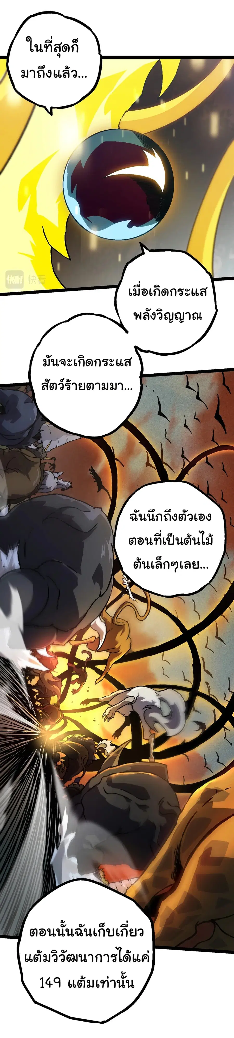 Evolution from the Big Tree ตอนที่ 73 หน้า 47