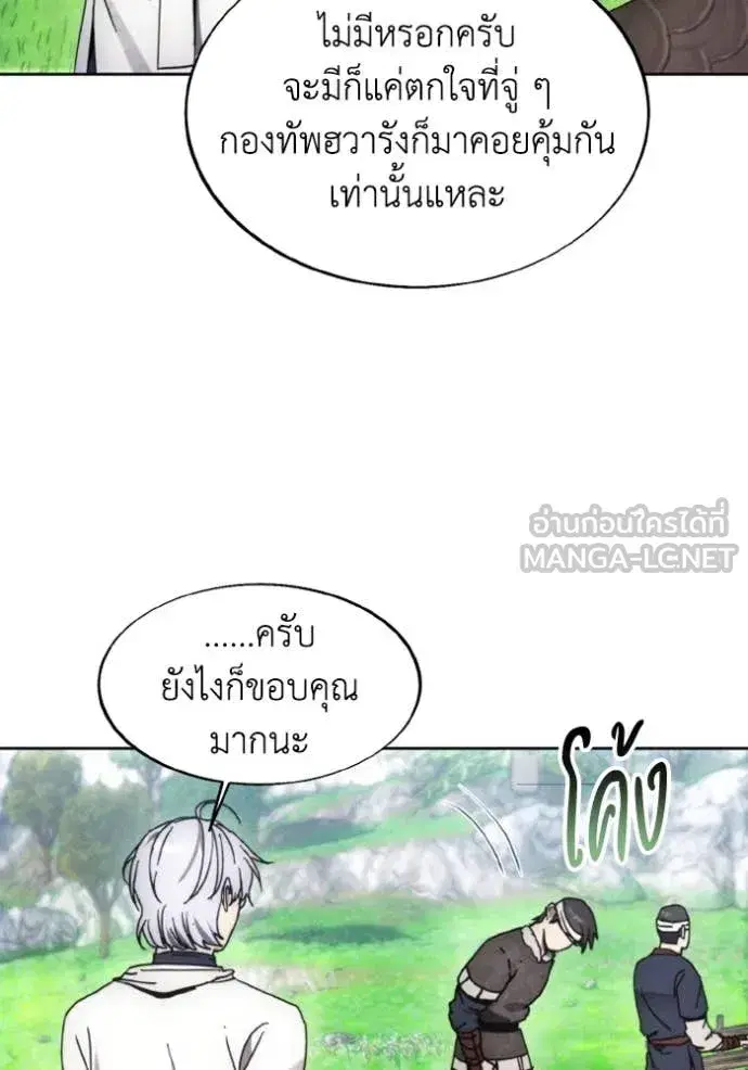 How to Live as a Villain ตอนที่ 186 หน้า 87