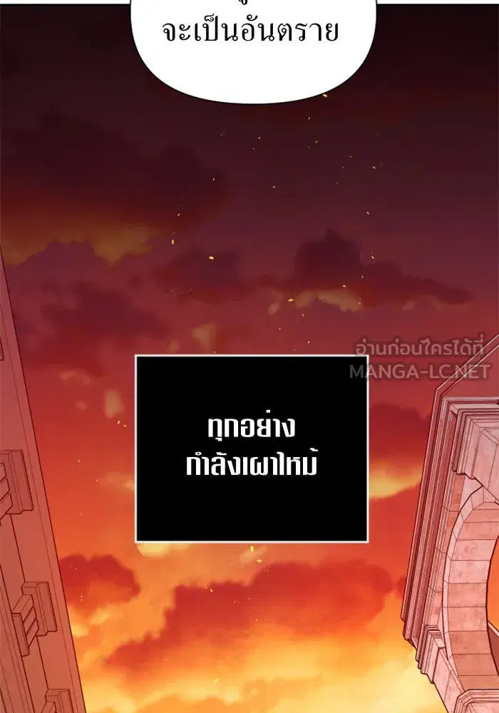 Your Throne ตอนที่ 84 หน้า 138