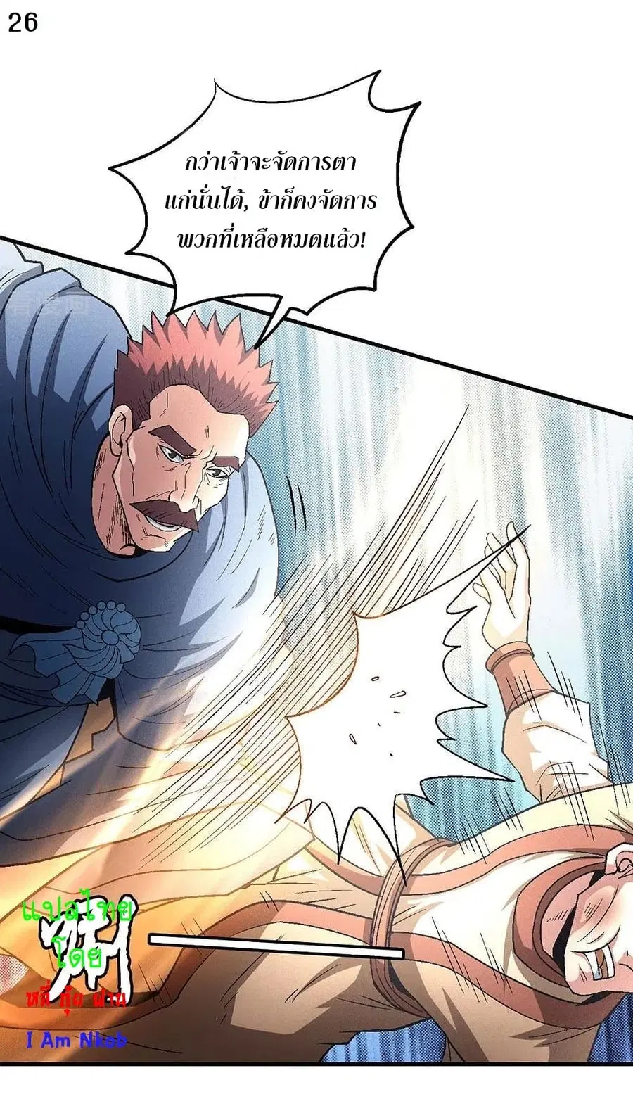 God of Martial Arts ตอนที่ 381 หน้า 27