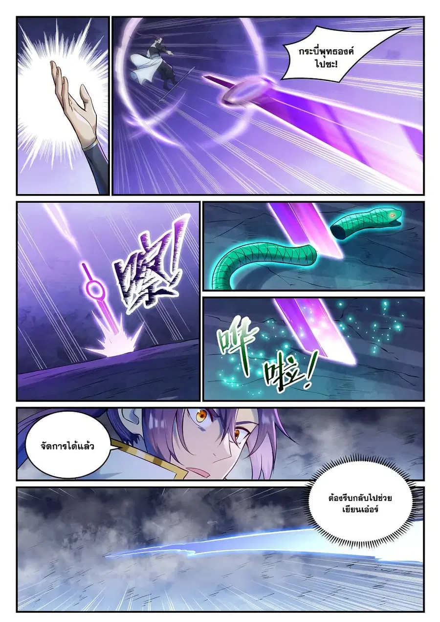 Bailian Chengshen ตอนที่ 948 หน้า 7