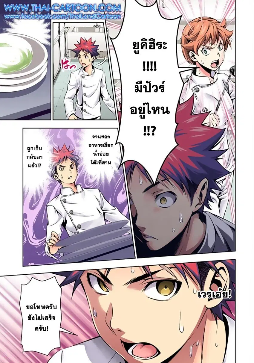 Shokugeki no Soma ตอนที่ 111 หน้า 13