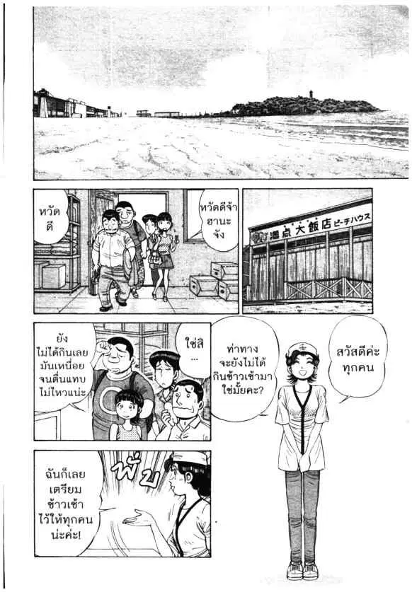 Kachuu Hana ตอนที่ 94 หน้า 20