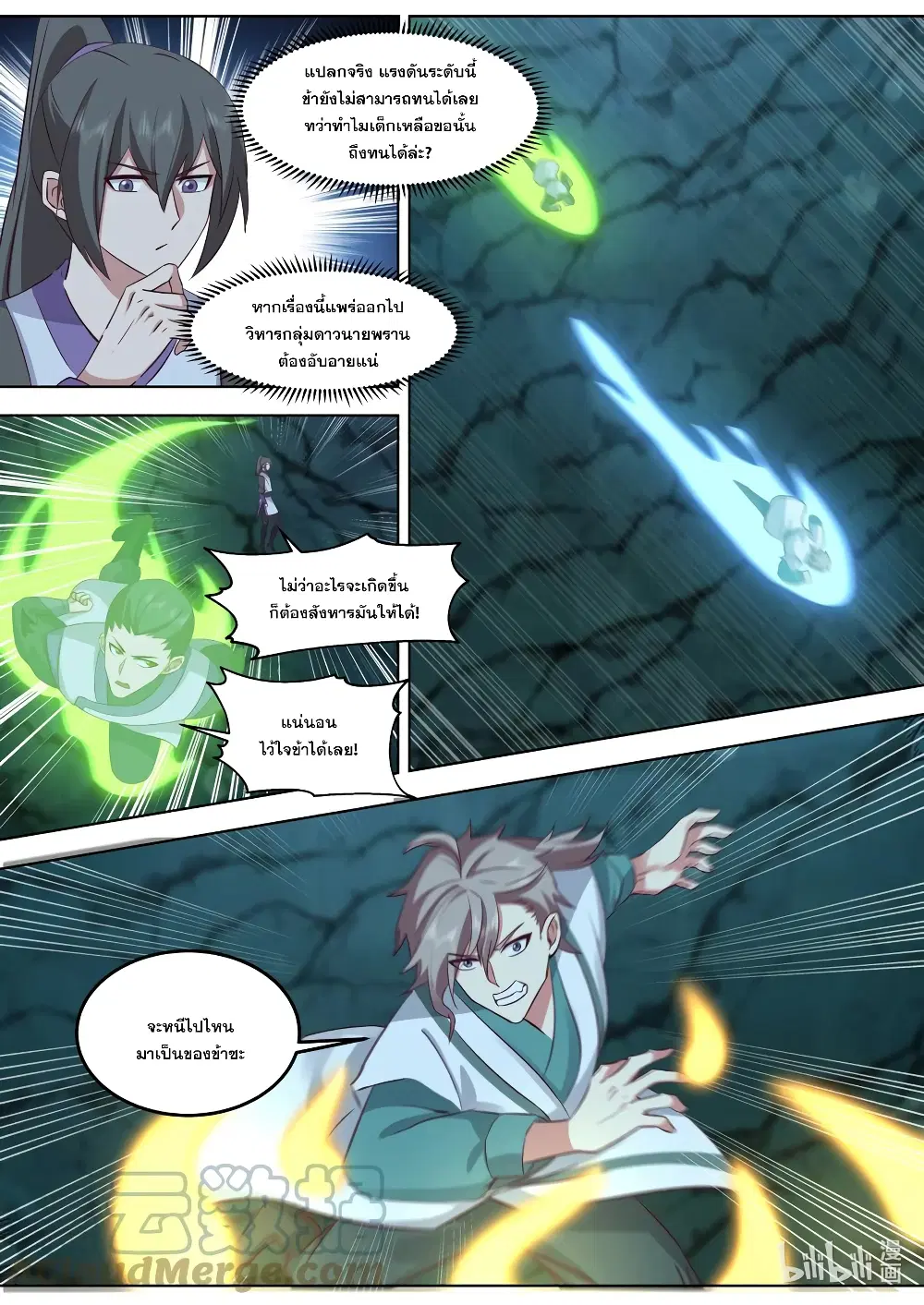 Martial God Asura ตอนที่ 689 หน้า 9