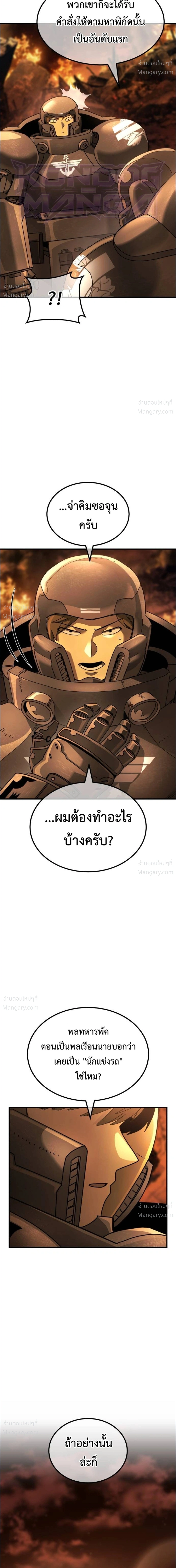 A Space Marine Gets a Status Window – สเปซมารีนผู้ปลุกหน้าต่างสถานะ ตอนที่ 5 หน้า 15