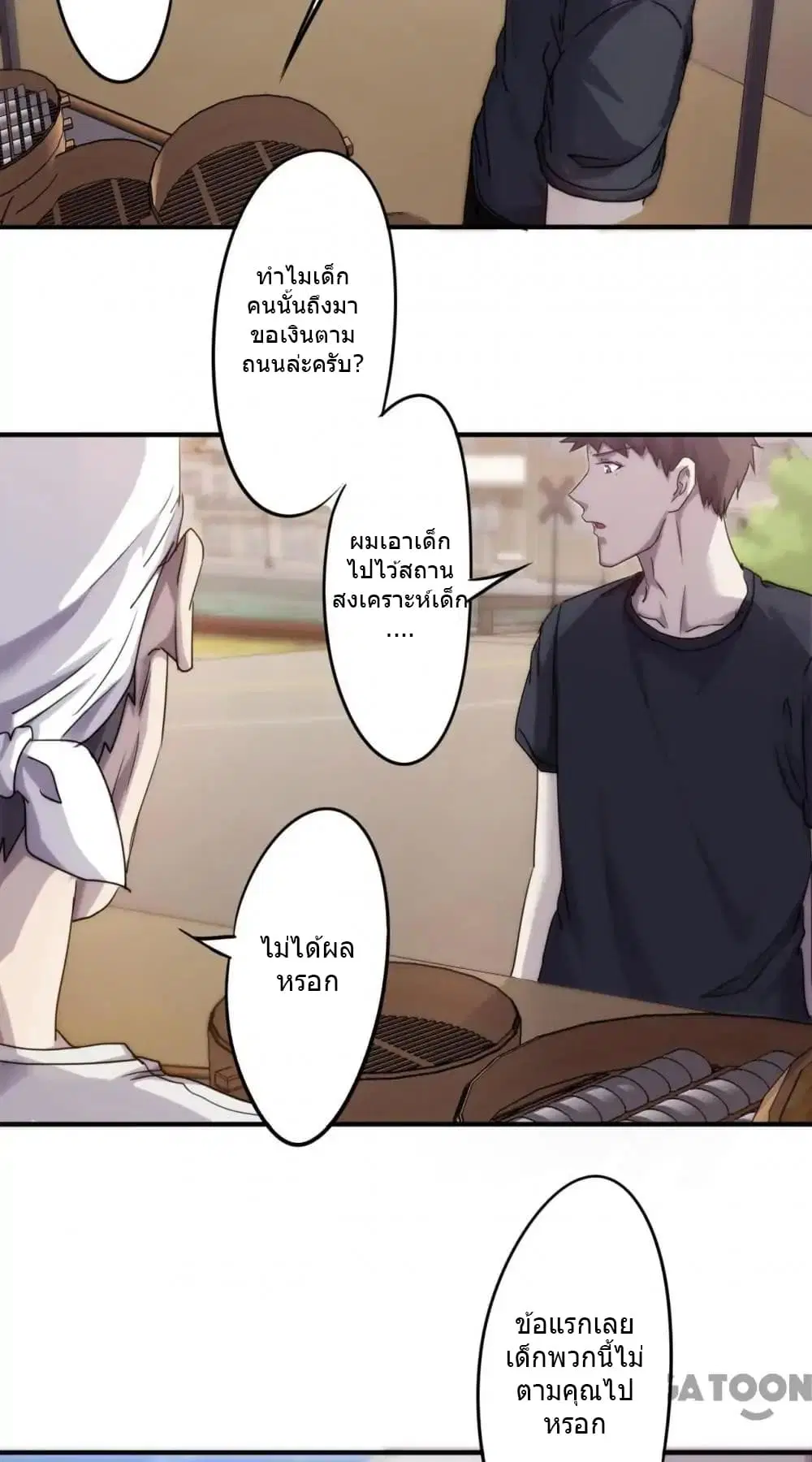 Strongest Worker ตอนที่ 73 หน้า 7