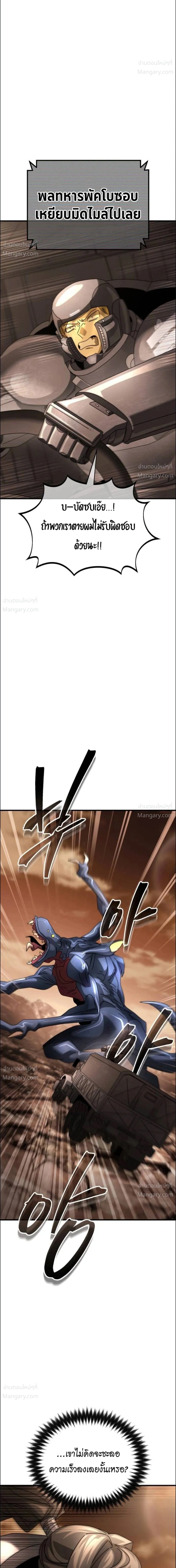 A Space Marine Gets a Status Window – สเปซมารีนผู้ปลุกหน้าต่างสถานะ ตอนที่ 8 หน้า 17