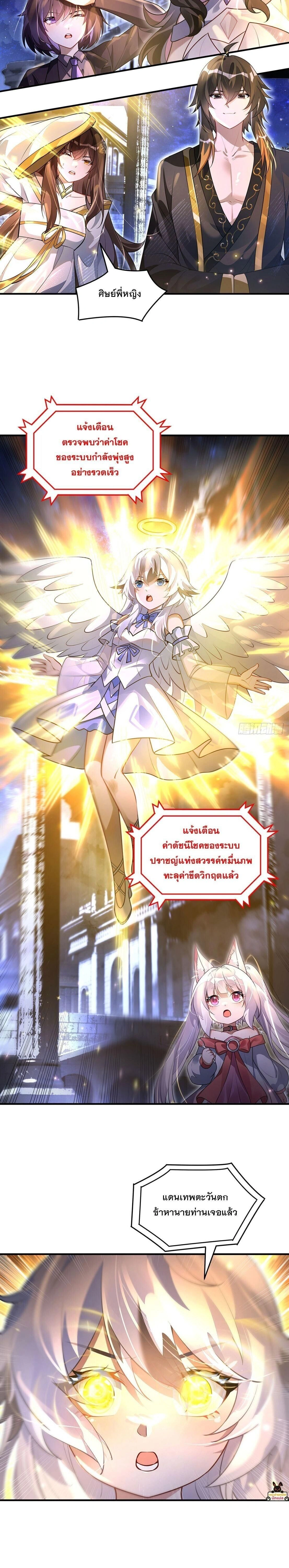 My Female Disciples are all Future Masters of the Heavens ตอนที่ 400 หน้า 11