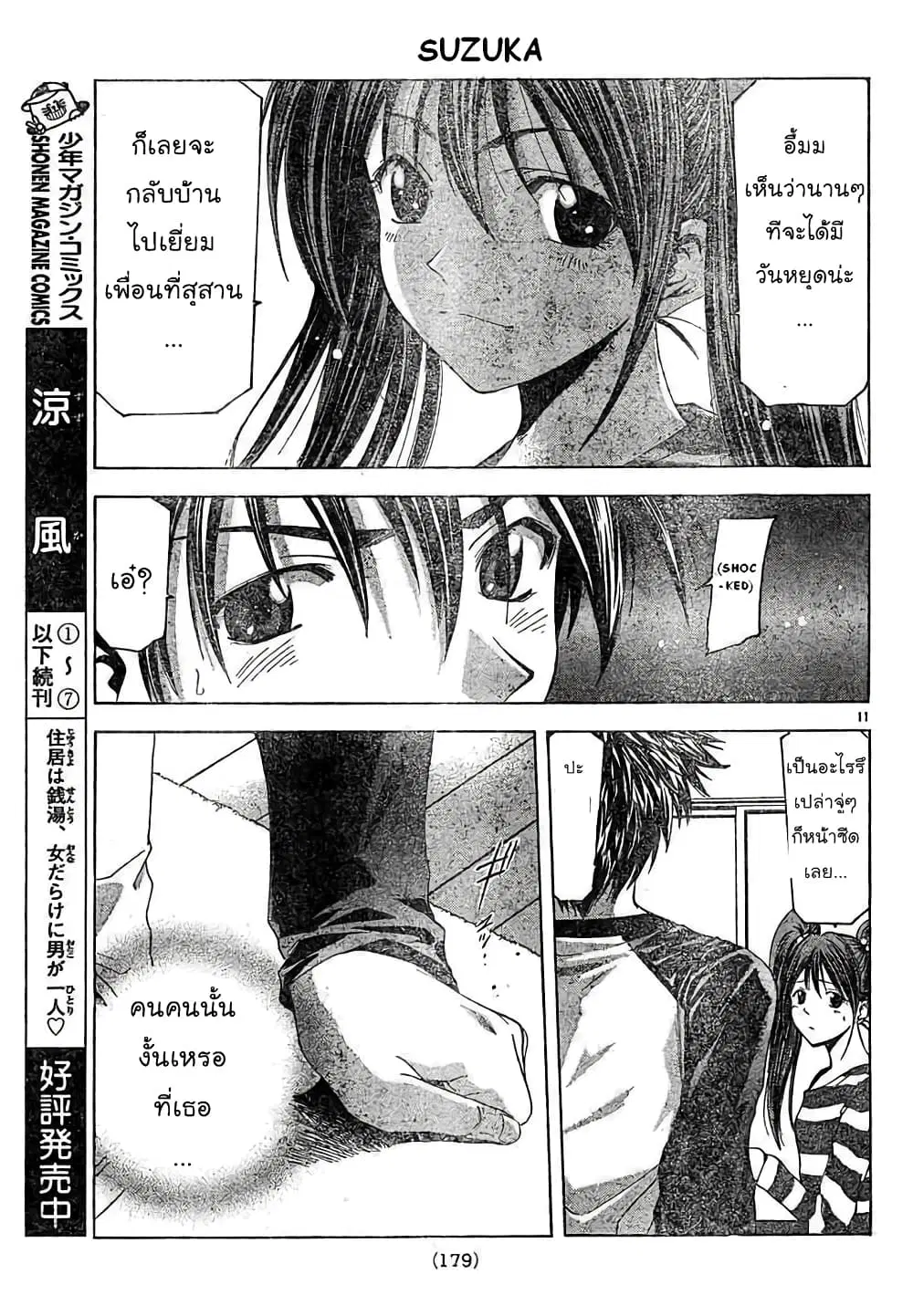 Suzuka ตอนที่ 71 หน้า 11