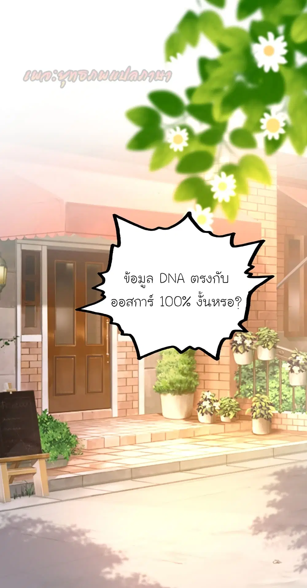 The Strongest Peach Blossom ตอนที่ 181 หน้า 38