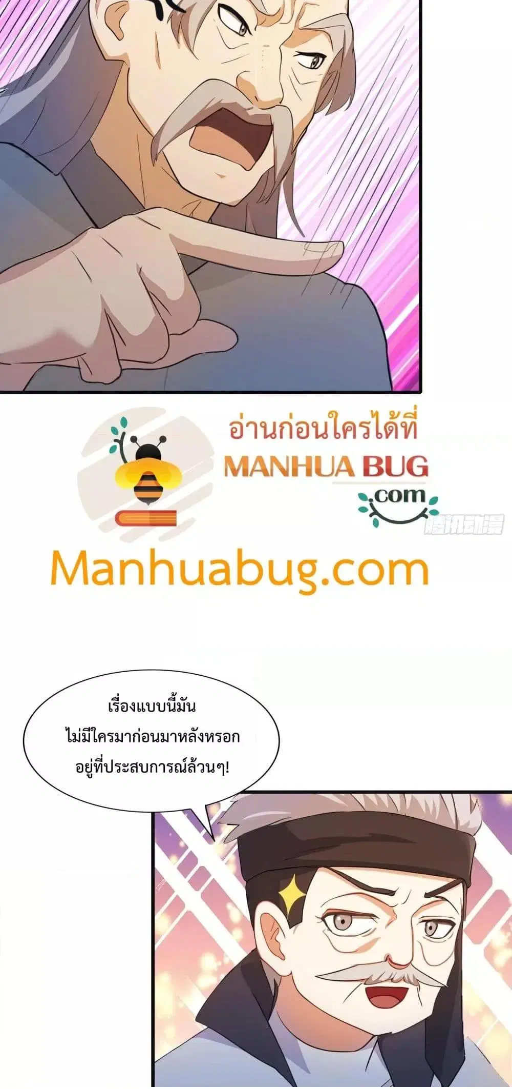 Master Cultivation Return ตอนที่ 459 หน้า 11