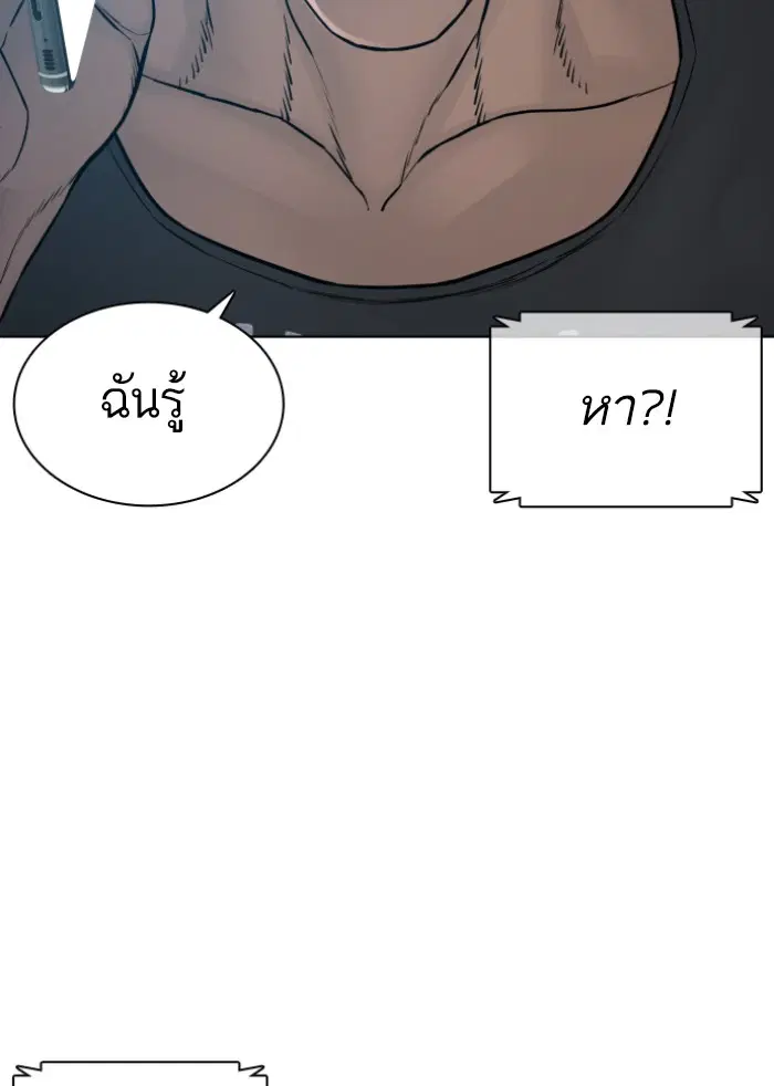 How to Fight ตอนที่ 122 หน้า 32