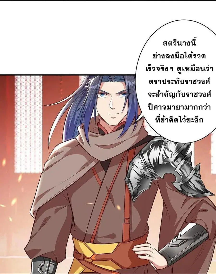 Against the Gods ตอนที่ 367 หน้า 4