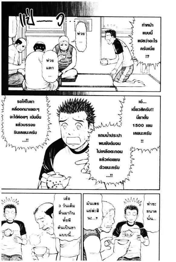 Odds GP! ตอนที่ 2 หน้า 9