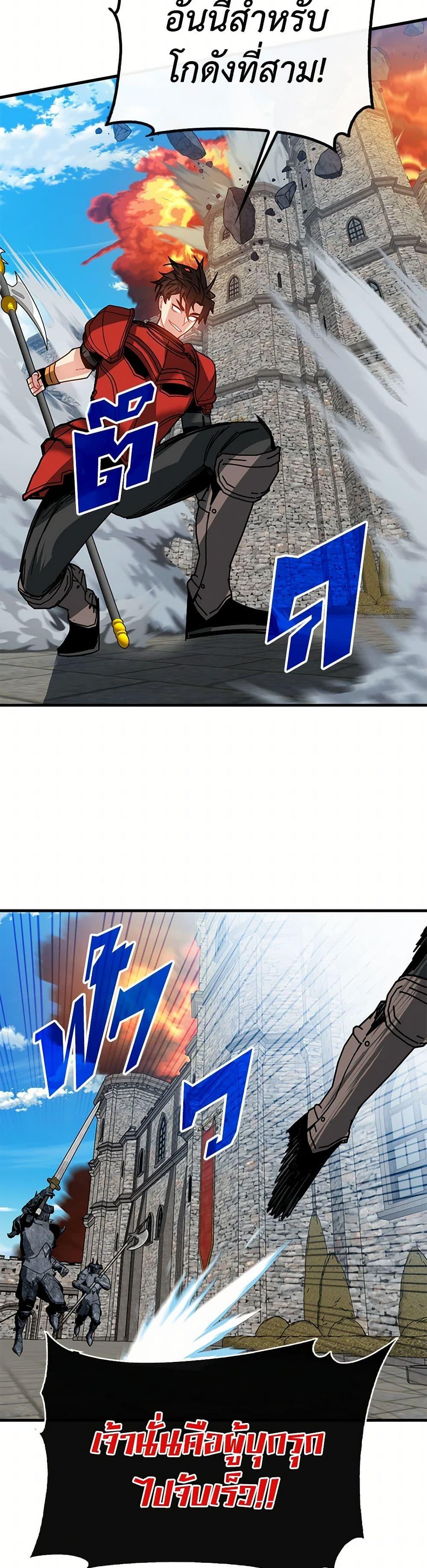 SSS-Class Gacha Hunter ตอนที่ 96 หน้า 18