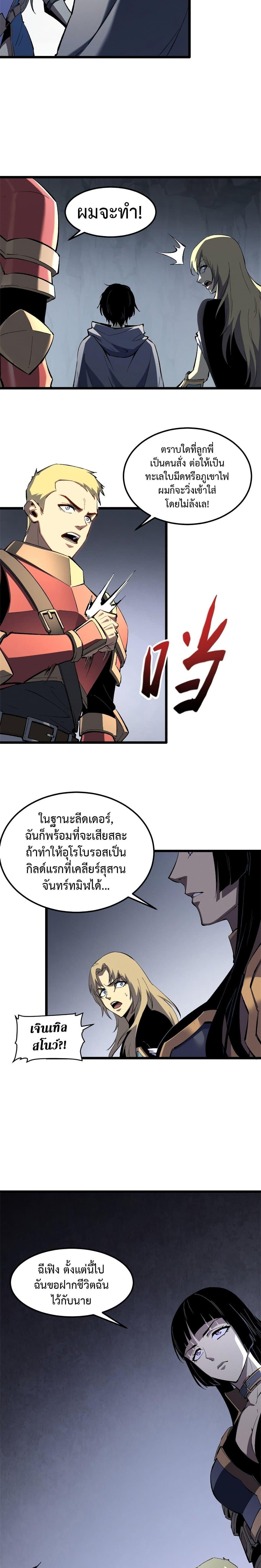 Reincarnation of the Strongest Sword God ตอนที่ 53 หน้า 5